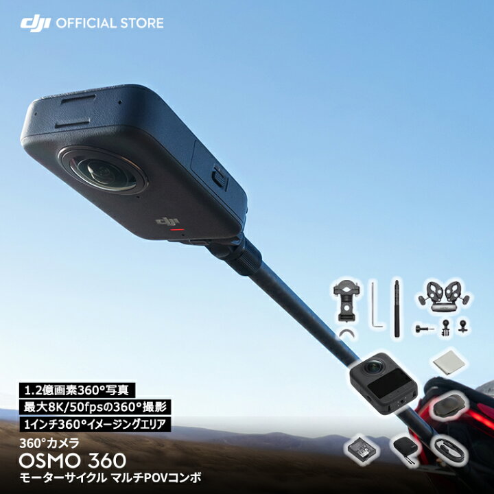 楽天市場】360度カメラ アクションカメラ 新製品 DJI Osmo 360 