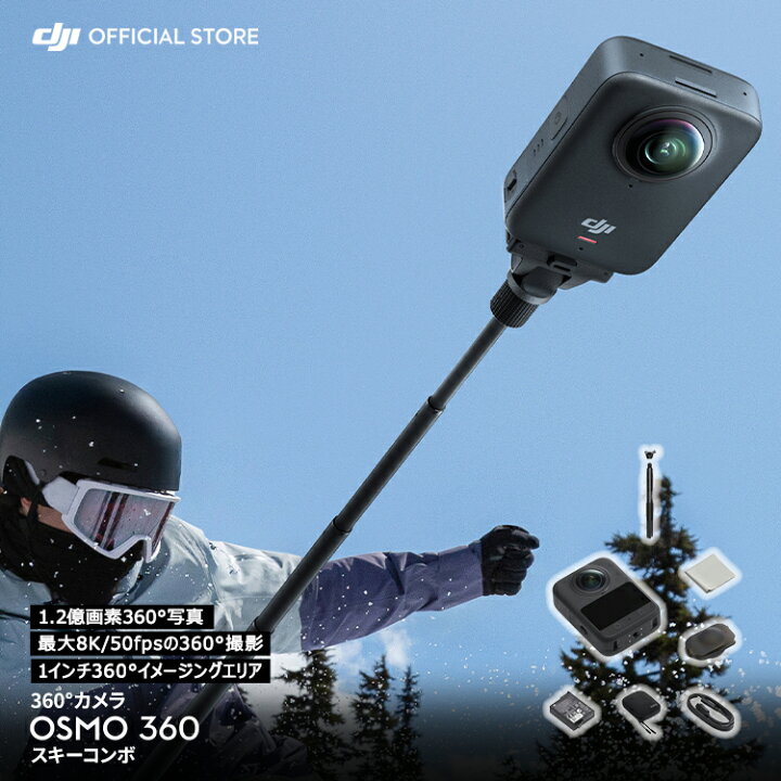 楽天市場】360度カメラ アクションカメラ 新製品 DJI Osmo 360 スキー 