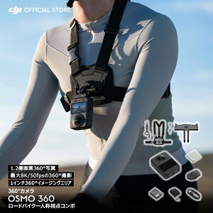 360xJ ANVJ Vi DJI Osmo 360 [hoCNl̎_R{ / ^ h 8K u␳ vlog EFAuJ ȂB_ oCN Xm[{[h oR T[tB