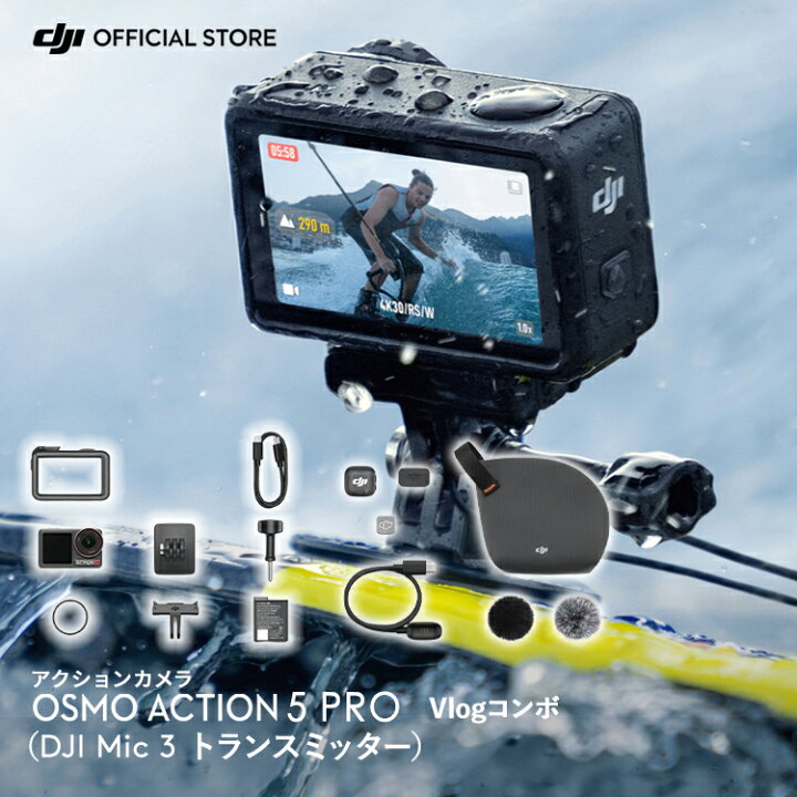 楽天市場】DJI Osmo Action 5 Pro Vlogコンボ（DJI Mic 3 