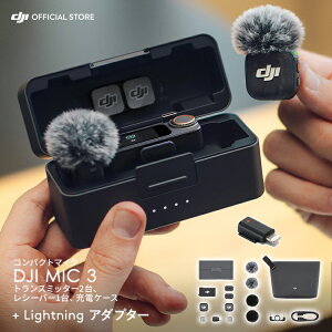 DJI Mic 3i2TX+1RX+[dP[Xj+ LightningA_v^[