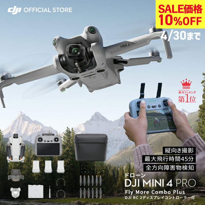 楽天市場】10%OFF! 4/30まで ドローン 4K 高画質 DJI Mini 4 Pro Fly  