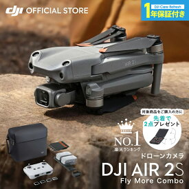 保証プラン1年版無償付帯 DJI AIR 2S Fly More Combo リモートID対応 コンボ 空撮 ドローン 5.4K/30fps 動画 小型 カメラ付き 長時間 プレゼント 障害物検知 安全 送料無料 初心者 プロ