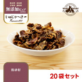 国産 犬 おやつ いぬじゃーきー 無添加ピュア Premium100 鶏砂肝 1800g (90g×20袋) 【犬用おやつ/犬のおやつ/犬のオヤツ/いぬのおやつ/ジャーキー/じゃーきー/無添加/鶏/砂肝/鶏砂肝/砂ぎも/砂ギモ/砂肝ジャーキー/日本産/送料無料】