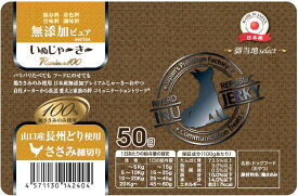 日本産 犬用おやつ いぬじゃーきー 無添加ピュア Premium100 御当地select 山口産 長州どりささみ（50g×4袋）