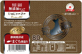 日本産 犬用おやつ いぬじゃーきー 無添加ピュア Premium100 御当地select 静岡産 焼津まぐろ（80g×8袋）