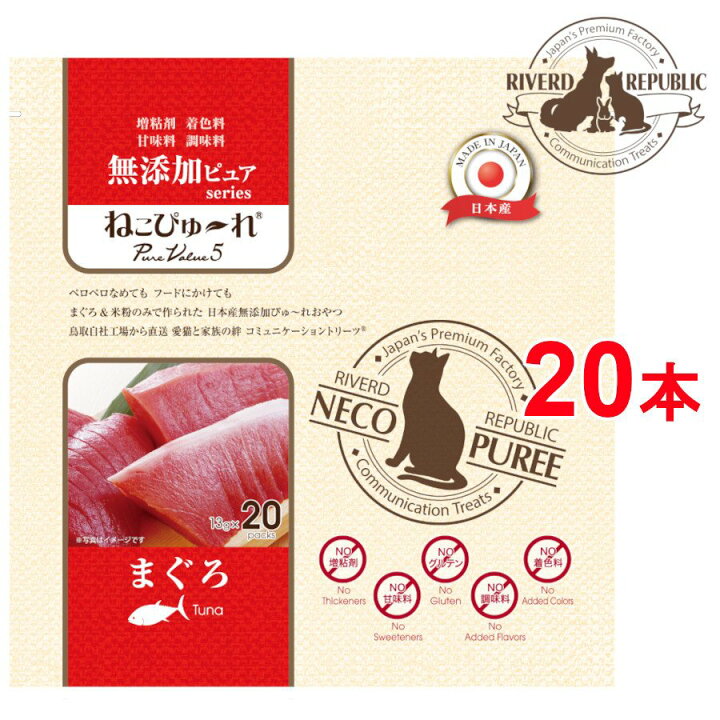 楽天市場 無添加ピュア 日本産 猫用おやつ ねこぴゅーれ Purevalue5 まぐろ 本入 Riverd Republic 楽天市場 無添加ピュア 日本産 猫用おやつ ねこぴゅーれ Purevalue5 まぐろ 本入 Riverd Republic