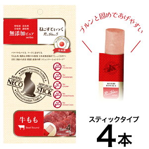 ねこすてぃっく 日本産 猫用おやつ 無添加ピュア PureValue5 牛もも 4本入【国産/キャットフード】