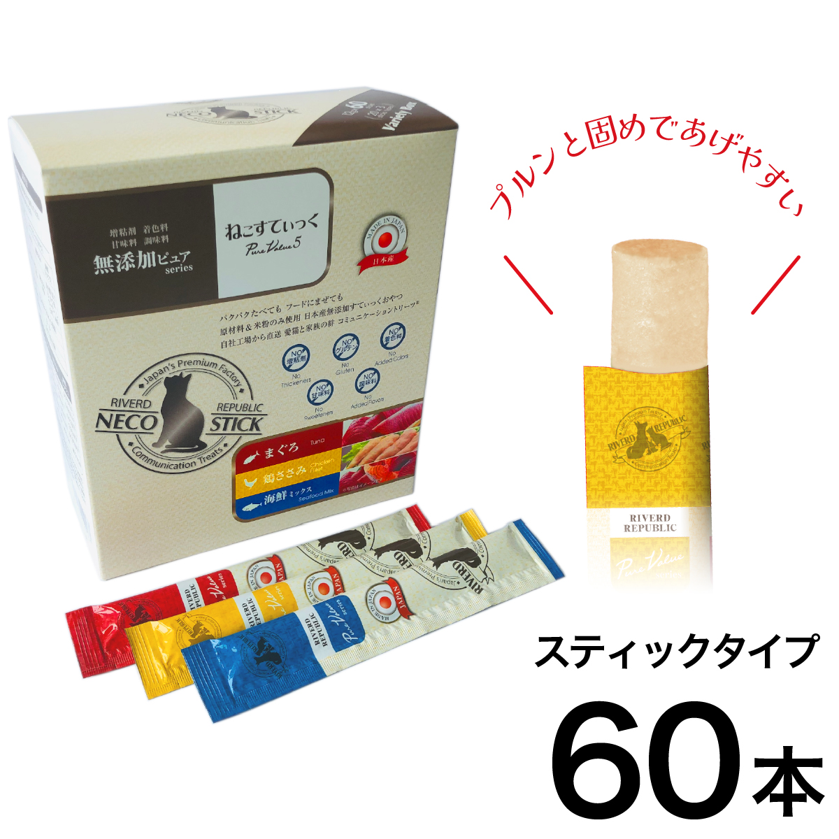 最安値】 ねこすてぃっく 日本産 猫用おやつ 無添加ピュア PureValue5 バラエティボックス 60本入 20本×3種