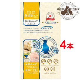 【直送便】猫 おやつ ねこぴゅーれ 無添加ピュア PureValue5 乳製品select 鶏チーズ / 鶏ヨーグルト 4本入 日本産 【猫用おやつ/猫のおやつ/国産/キャットフード】