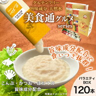 【増粘剤不使用】 日本産 犬用おやつ いぬぴゅーれ 美食通グルメ PureValue3 バラエティボックス 120本入…