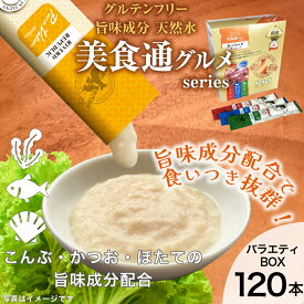 【増粘剤不使用】 【鮪鰹セット】日本産 猫用おやつ ねこぴゅーれ 美食通グルメ PureValue3 鮪鰹 バラエティボックス 120本入(20本×3種×2箱)