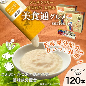 【増粘剤不使用】 日本産 犬用おやつ いぬぴゅーれ 美食通グルメ PureValue3 鶏牛 バラエティボックス 120本入(20本×3種×2箱)【国産/ドッグフード】