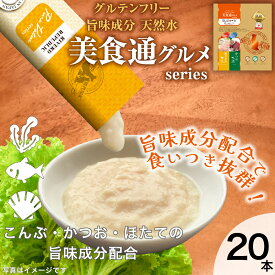 【増粘剤不使用】 【2種アソートパック】日本産 猫用おやつ ねこぴゅーれ 美食通グルメ PureValue3 鶏ささみ / かつお 20本入