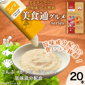 【増粘剤不使用】 日本産 猫用おやつ ねこぴゅーれ 美食通グルメ PureValue3 まぐろ 20本入 (4本×5袋)