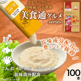 【増粘剤不使用】 日本産 猫用おやつ ねこぴゅーれ 美食通グルメ PureValue3 まぐろ 100本入 (4本×25袋)
