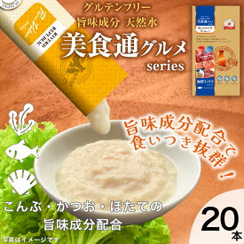 【増粘剤不使用】 日本産 猫用おやつ ねこぴゅーれ 美食通グルメ PureValue3 海鮮ミックス 20本入 (4本×5袋)