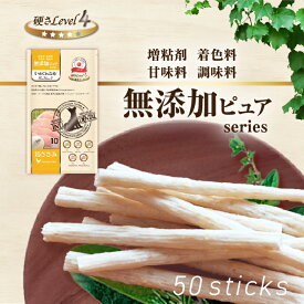 犬 歯磨きガム いぬでんたる 国産 無添加 鶏ささみ 50本大容量 日本産 犬用おやつ デンタルガム 牛皮ガム 口臭ケア デンタルケア 歯垢付着抑制 まとめ買い リバードリパブリック 無添加ピュア PureValue5〈硬さLevel4〉50本入(10本×5袋)