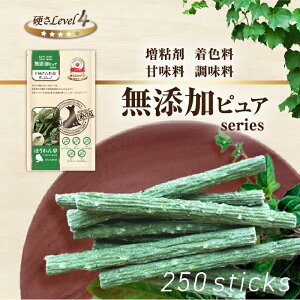 日本産 犬用おやつ いぬでんたる 無添加ピュア PureValue5 クロロフィル ほうれん草〈硬さLevel4〉250本入(10本×25袋)【国産/デンタルガム】 犬 ガム 無添加 歯磨きガム