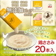 日本産 犬用おやつ いぬぴゅーれ 無添加ピュア PureValue5 鶏ささみ 20本入（4本×5袋） 犬 おやつ 国産 …