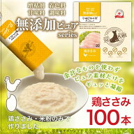 日本産 犬用おやつ いぬぴゅーれ 無添加ピュア PureValue5 鶏ささみ 100本入 (4本×25袋) 犬 おやつ 国産…