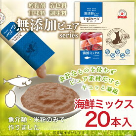 日本産 犬用おやつ いぬぴゅーれ 無添加ピュア PureValue5 海鮮ミックス しらす入り 20本入