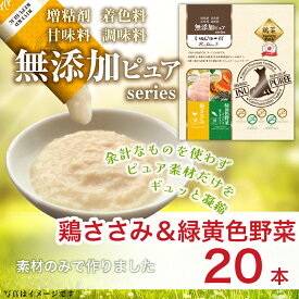 【2種アソートパック】日本産 犬用おやつ いぬぴゅーれ 無添加ピュア PureValue5 鶏ささみ / 野菜ミックス 20本入 犬 おやつ 国産 ドッグフード ウェット ペースト ピューレ 水分補給 投薬補助 ご褒美 トッピング