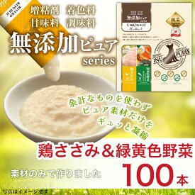 【2種アソートパック】日本産 犬用おやつ いぬぴゅーれ 無添加ピュア PureValue5 鶏ささみ / 野菜ミックス 100本入(20本×5袋)【国産/ドッグフード】