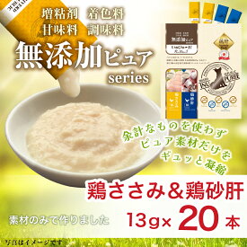 【2種アソートパック】日本産 犬用おやつ いぬぴゅーれ 無添加ピュア PureValue5 鶏ささみ / 鶏砂肝 20本入 犬 おやつ 国産 ドッグフード ウェット ペースト ピューレ 水分補給 投薬補助 ご褒美 トッピング