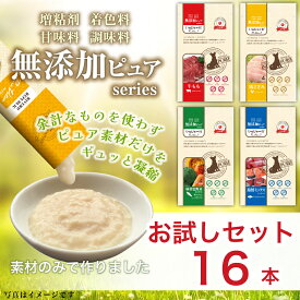 [RSL] 【犬】【お試し4種セット】日本産 犬用おやつ いぬぴゅーれ 無添加ピュア PureValue5 トライアルセット 16本入 (4本×4種) 鶏ささみ 牛もも 緑黄色野菜ミックス 海鮮ミックス 犬 おやつ 国産 ドッグフード ウェット 水分補給 投薬補助 詰め合わせ 送料無料