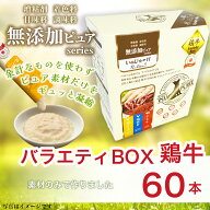 【鶏牛】いぬぴゅーれ 日本産 犬用おやつ 無添加ピュア PureValue5 鶏牛 （鶏ささみ 鶏砂肝 牛もも） バ…