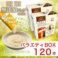 【2箱セット】無添加ピュア 日本産 猫用おやつ ねこぴゅーれ PureValue5 バラエティボックス 120本入 (60…