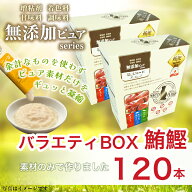 【鮪鰹】ねこぴゅーれ 無添加ピュア 日本産 猫用おやつ PureValue5 鮪鰹（まぐろかつお） バラエティボッ…