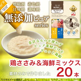 【2種アソートパック】日本産 猫用おやつ ねこぴゅーれ 無添加ピュア PureValue5 鶏ささみ / 海鮮ミックス 20本入