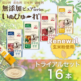 日本産 犬用おやつ いぬぴゅーれ 無添加ピュア PureValue5 お試し トライアルセット 16本入 (4本×4袋) 玄米粉使用 鶏ささみ 牛もも 緑黄色野菜ミックス 海鮮ミックス 国産 ドッグフード ウェット 水分補給 投薬補助 リバードリパブリック