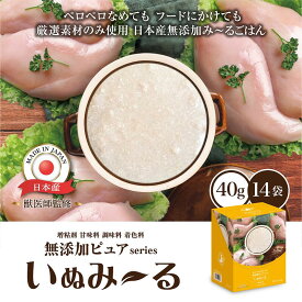 日本産 犬用一般食 いぬみ〜る 無添加ピュアseries PureValue5 鶏むね（パウチ40g×14袋）