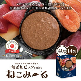 [RSL] 日本産 猫用一般食 ねこみ〜る 無添加ピュアseries PureValue5 海鮮（パウチ40g×14袋）