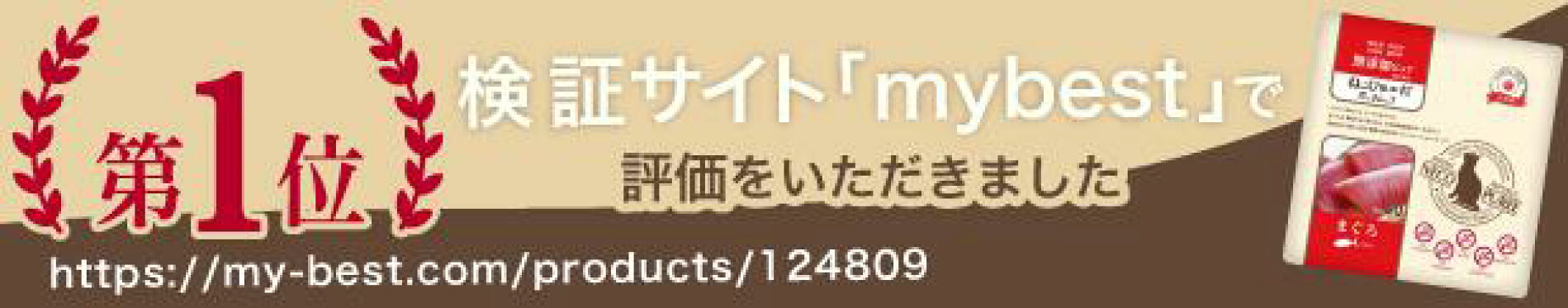マイベスト1位