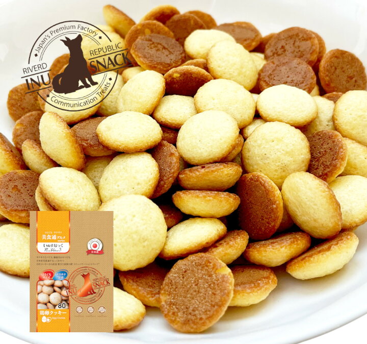 楽天市場 日本産 犬用おやつ いぬすなっく 美食通グルメ Purevalue3 鶏卵クッキー 80g 国産 スナック リバードリパブリック Riverd Republic