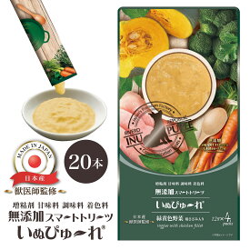 【新商品】日本産 犬用おやつ いぬぴゅ〜れ 無添加スマートトリーツ 野菜ミックス 20本入 [12g×4本×5袋] 国産 ドッグフード ピューレ ペースト ウェット グルテンフリー 水分補給 リバードリパブリック