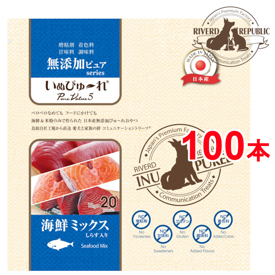 日本産 犬用おやつ いぬぴゅーれ 無添加ピュア PureValue5 海鮮ミックス 20本×5袋 しらす入り 1年保証 NEW ARRIVAL 100本入