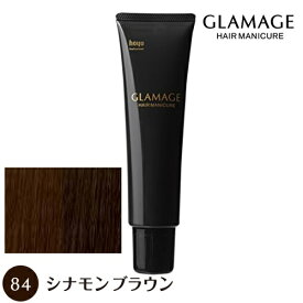 ホーユー グラマージュ 150g 84 シナモンブラウン ヘアマニキュア 染毛料 【NS】