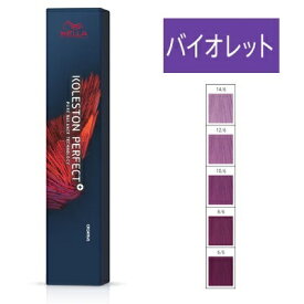 ウエラ コレストン パーフェクト ＋ バイオレット 80g (1剤) 医薬部外品 サロン専売品 【NS】