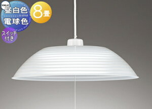 �Ɩ� �������I�[�f���b�N ODELIC�y���_���g���C�g OP252012R �����F ���̎�Ɩ��Ƃ��Ă������߂̃f�U�C�� ���p�y���_���g���C�g �`8�� �_�C�j���O
