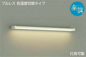 �Ɩ� ������� ���킢������d�@ DAIKO �������F�u���P�b�g���C�gDBK-39881 ���h�� �V��t�E�Ǖt���pL=785mm LED�����F�`�d���F ���邳FL30W���� �V���v�� ���_��