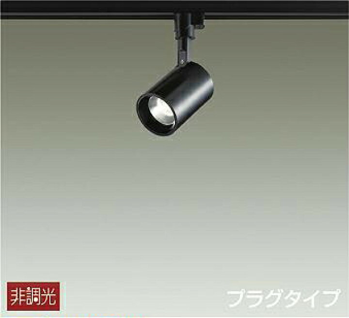 楽天市場】照明 おしゃれ かわいい 屋内大光電機 DAIKO スポットライト 