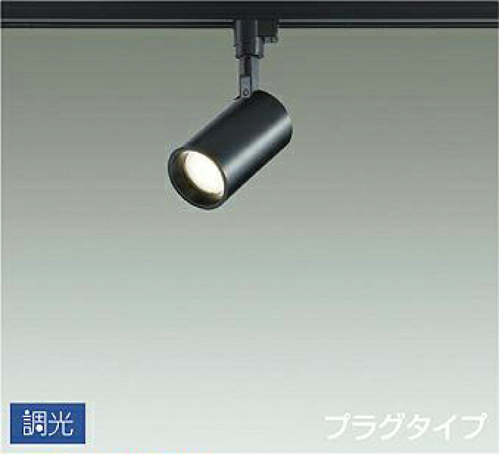 楽天市場 照明 おしゃれ かわいい 屋内大光電機 Daiko 調光スポットライトdsl 5396ybg ダクトレール用黒塗装 拡散光タイプ 50 天井付 壁付兼用 Led電球色 白熱灯100w相当 シンプル モダン あかりshop d style 楽天市場 照明 おしゃれ かわいい 屋内大光電機 Daiko 調光スポットライトdsl 5396ybg ダクトレール用黒塗装 拡散光タイプ 50 天井付 壁付兼用 Led電球色 白熱灯100w相当 シンプル モダン あかりshop d style