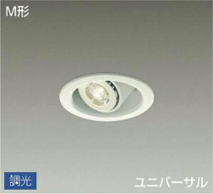 �Ɩ� ������� ���킢�� ��������d�@ DAIKO ���j�o�[�T�������_�E�����C�g DDL-3966YWG ���h�� LED�d���F ���p18° ��p������ʔ��� �_�C�N���n���Q��50W���� ��������100mm �����[90mm