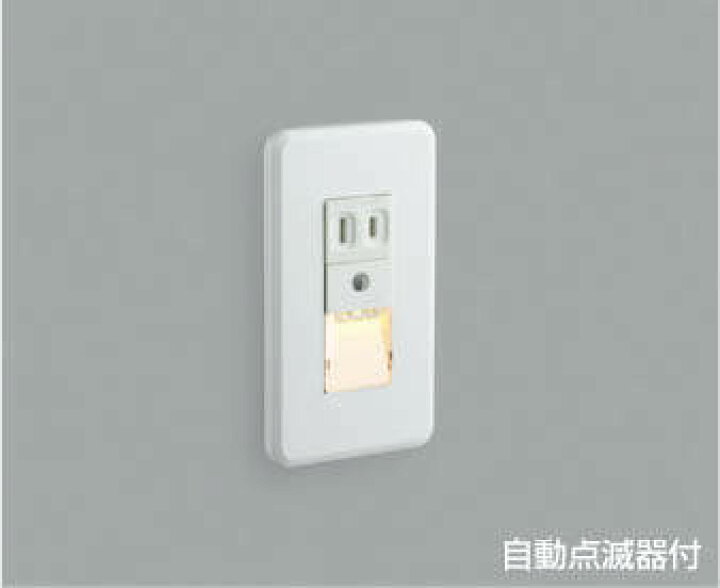 コイズミ照明 KOIZUMI フットライト足元灯ABE545450 自動点滅器付 橙色タイプ あかりＳＨＯＰ Ｄ-ＳＴＹＬＥ