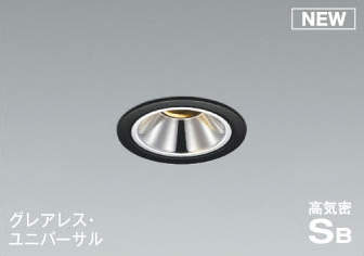 コイズミ照明 KOIZUMI ダウンライトAD1135B27 マットブラック塗装調光タイプ 電球色防雨型LED一体型 ユニバーサルタイプ60W相当  埋込穴Φ75mm | あかりＳＨＯＰ　Ｄ-ＳＴＹＬＥ
